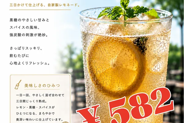 レモネード、作ってます !!