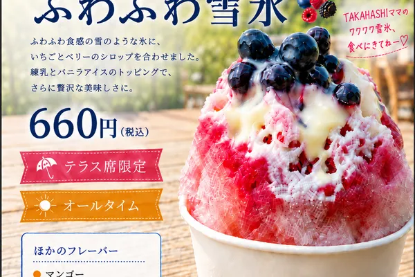 出します、「雪氷」かき氷 ? good !! です