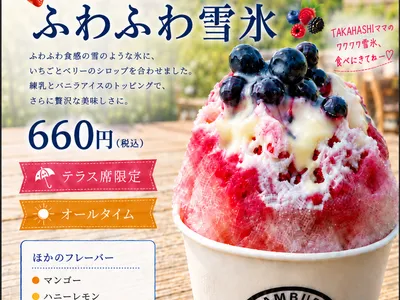 出します、「雪氷」かき氷 ? good !! です