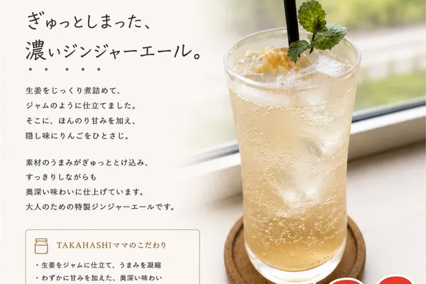 ジンジャーエールを新しく